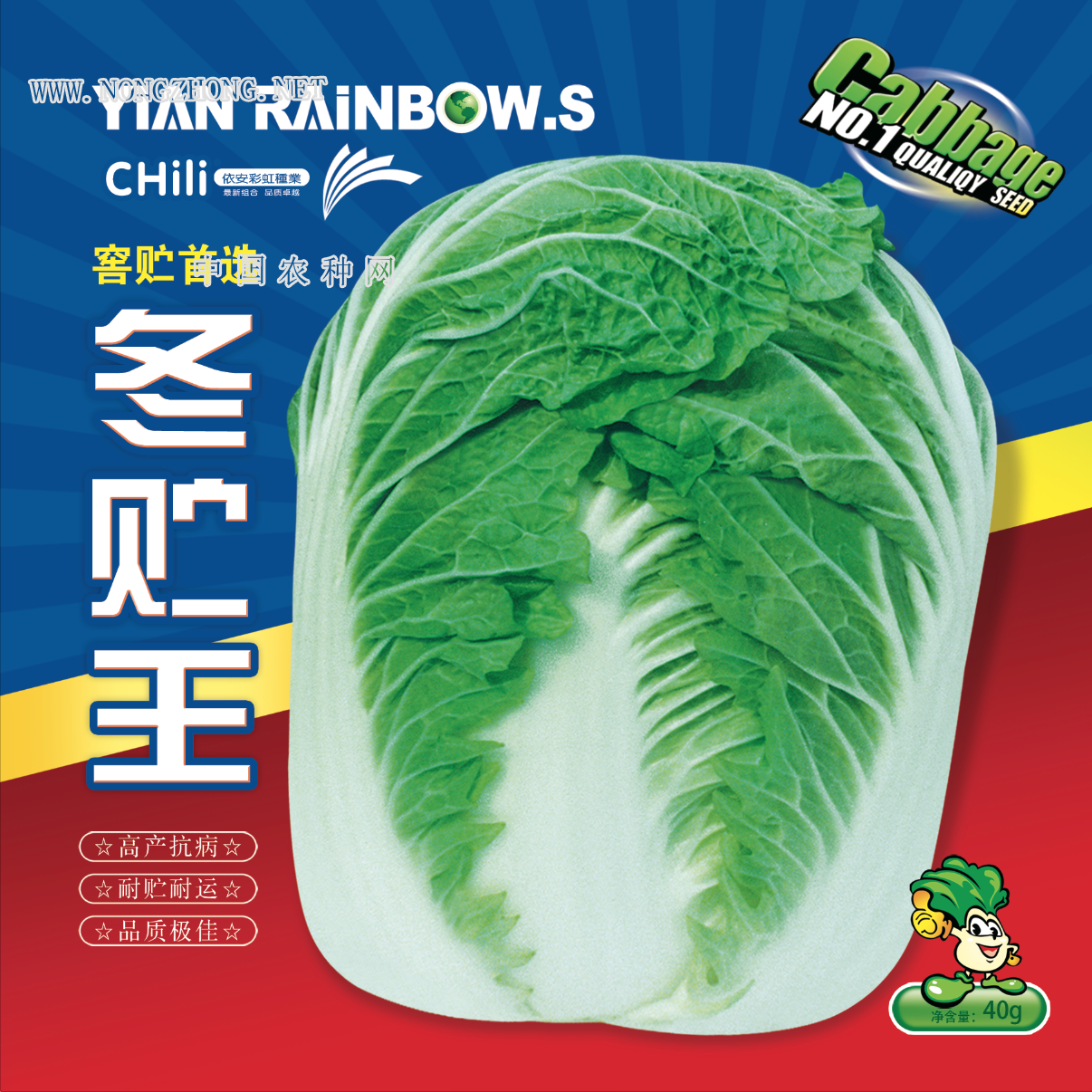 冬贮王